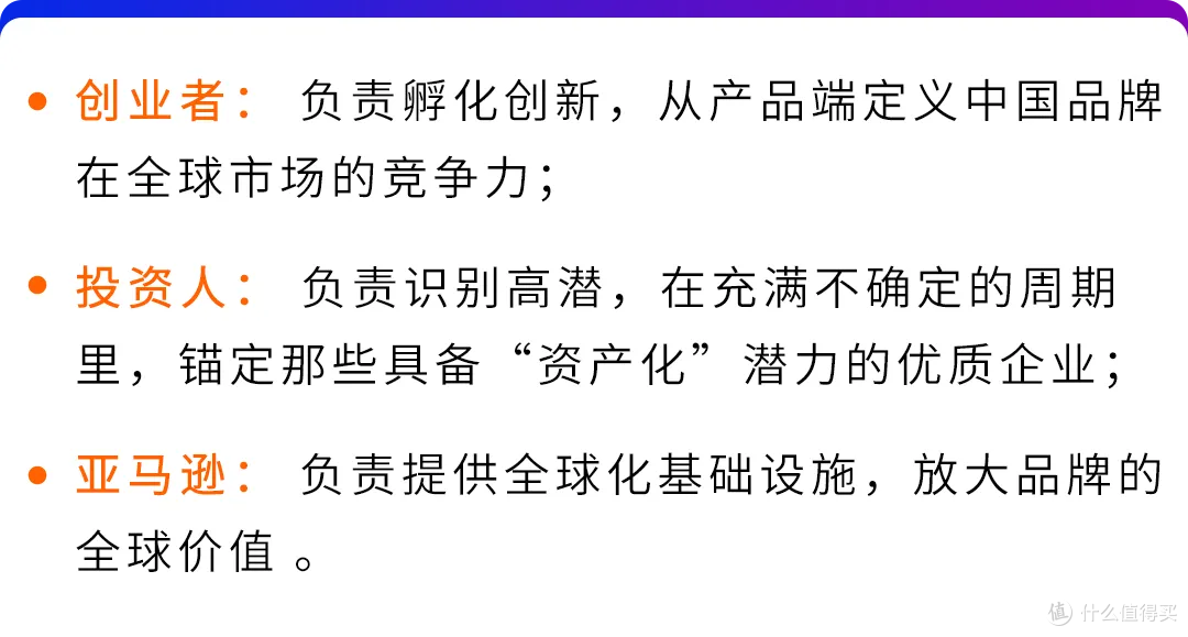 跨界投资年会:亚马逊寻找品牌出海同路人