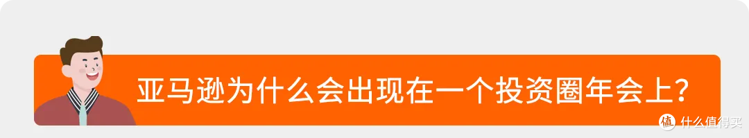 跨界投资年会:亚马逊寻找品牌出海同路人