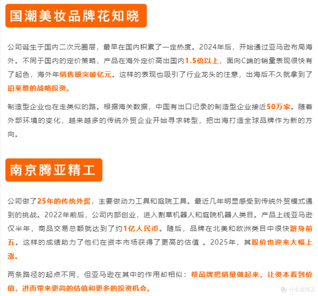 跨界投资年会:亚马逊寻找品牌出海同路人