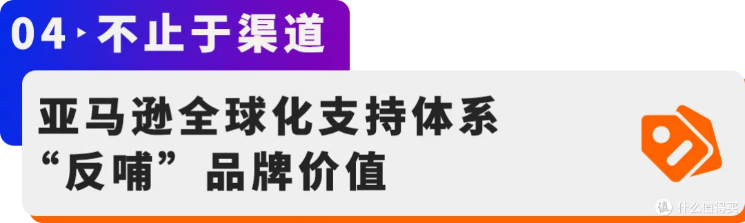跨界投资年会:亚马逊寻找品牌出海同路人