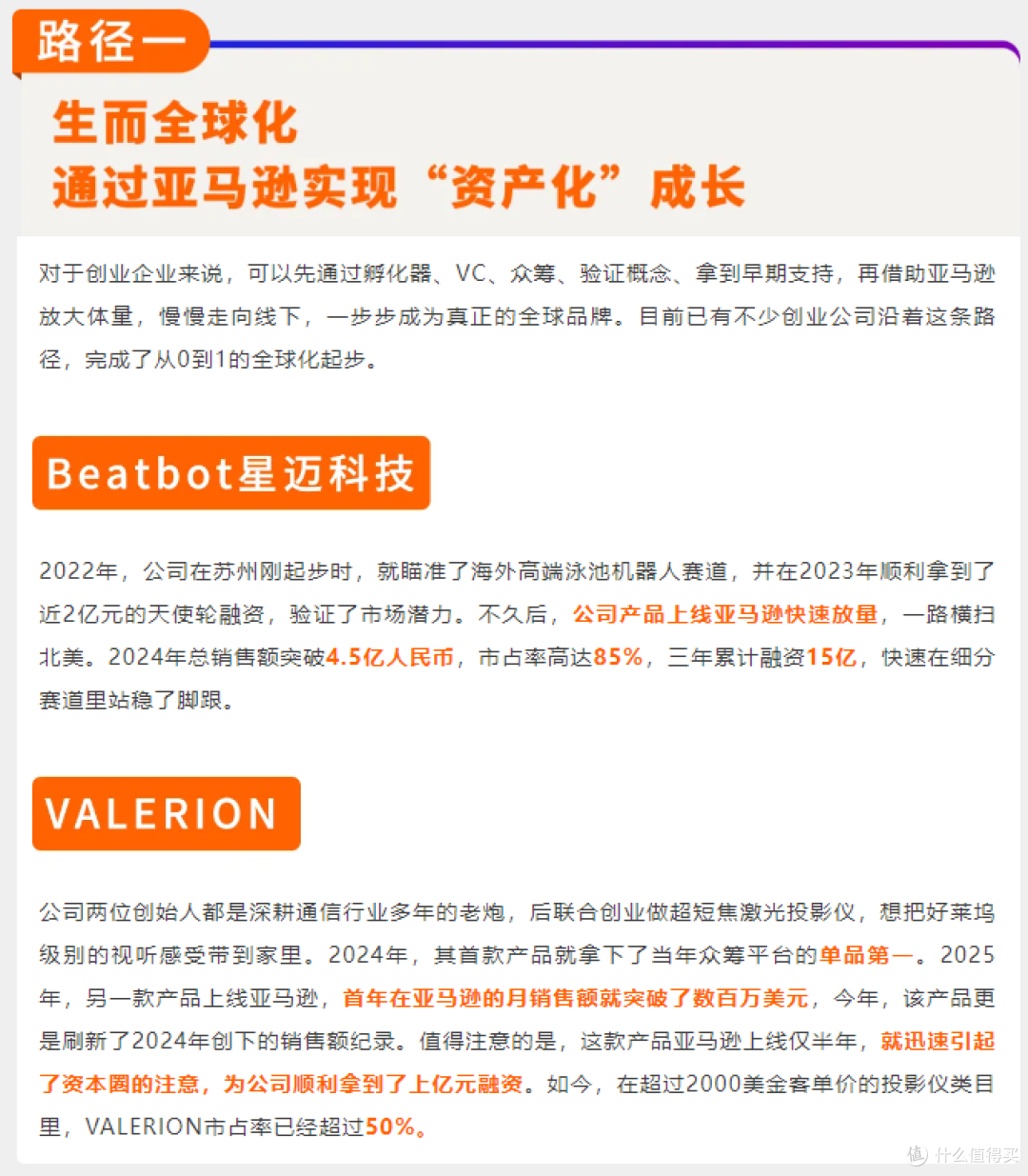 跨界投资年会:亚马逊寻找品牌出海同路人