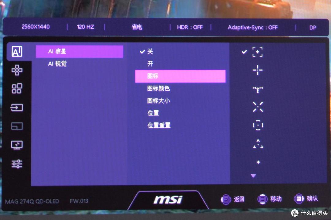 618闭眼入！两千价位天花板：微星MAG 274QP QD-OLED X24流光实测