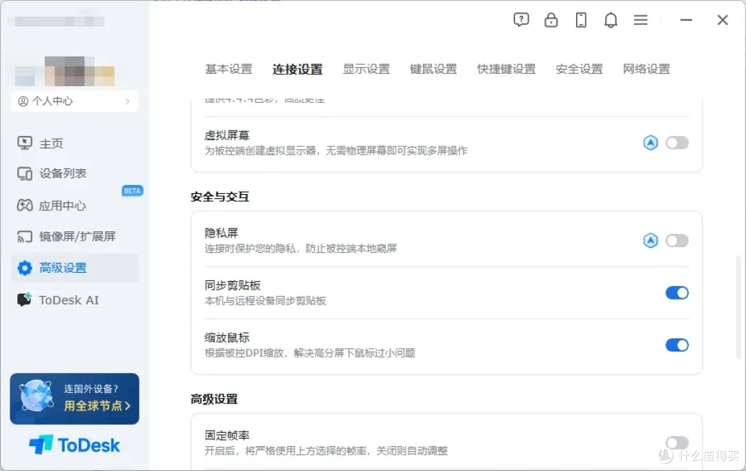 ToDesk连接设置全解析:打造专属你的远程控制体验
