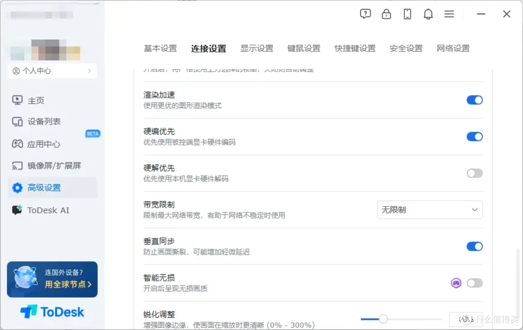 ToDesk连接设置全解析:打造专属你的远程控制体验