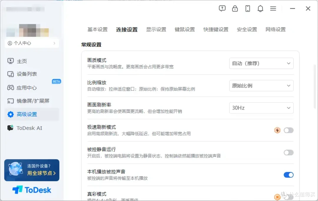 ToDesk连接设置全解析:打造专属你的远程控制体验