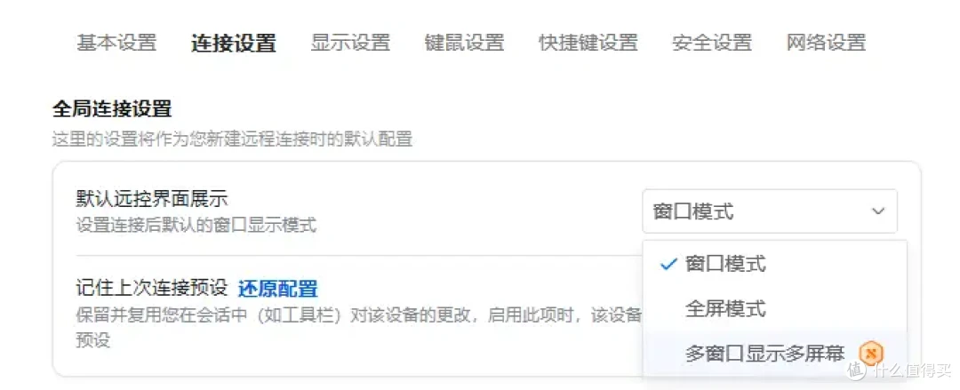 ToDesk连接设置全解析:打造专属你的远程控制体验