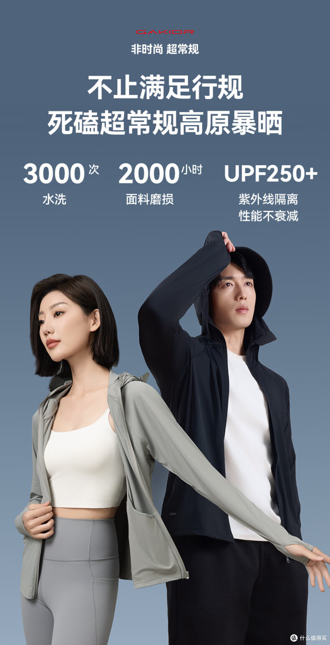 2026年高性价比防晒衣选购攻略:蕉下、蕉内、迪卡侬哪家强?