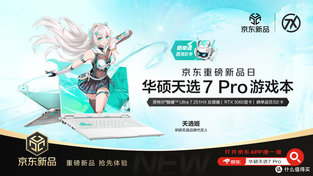国补到手价不到8K！华硕天选7 Pro系列游戏本预约开启