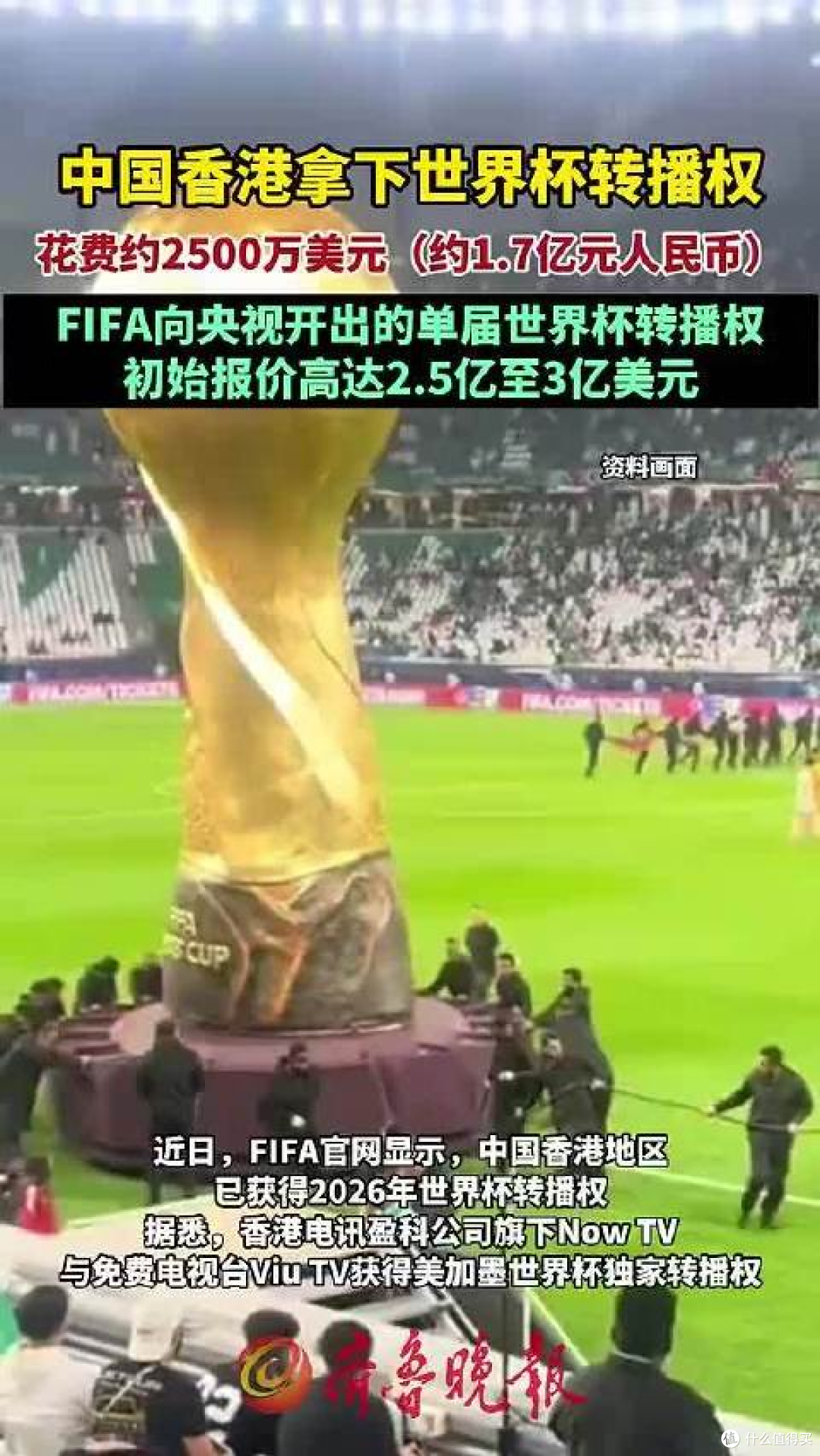 1.7 亿拿下世界杯转播权,香港这笔买卖,赚翻了?