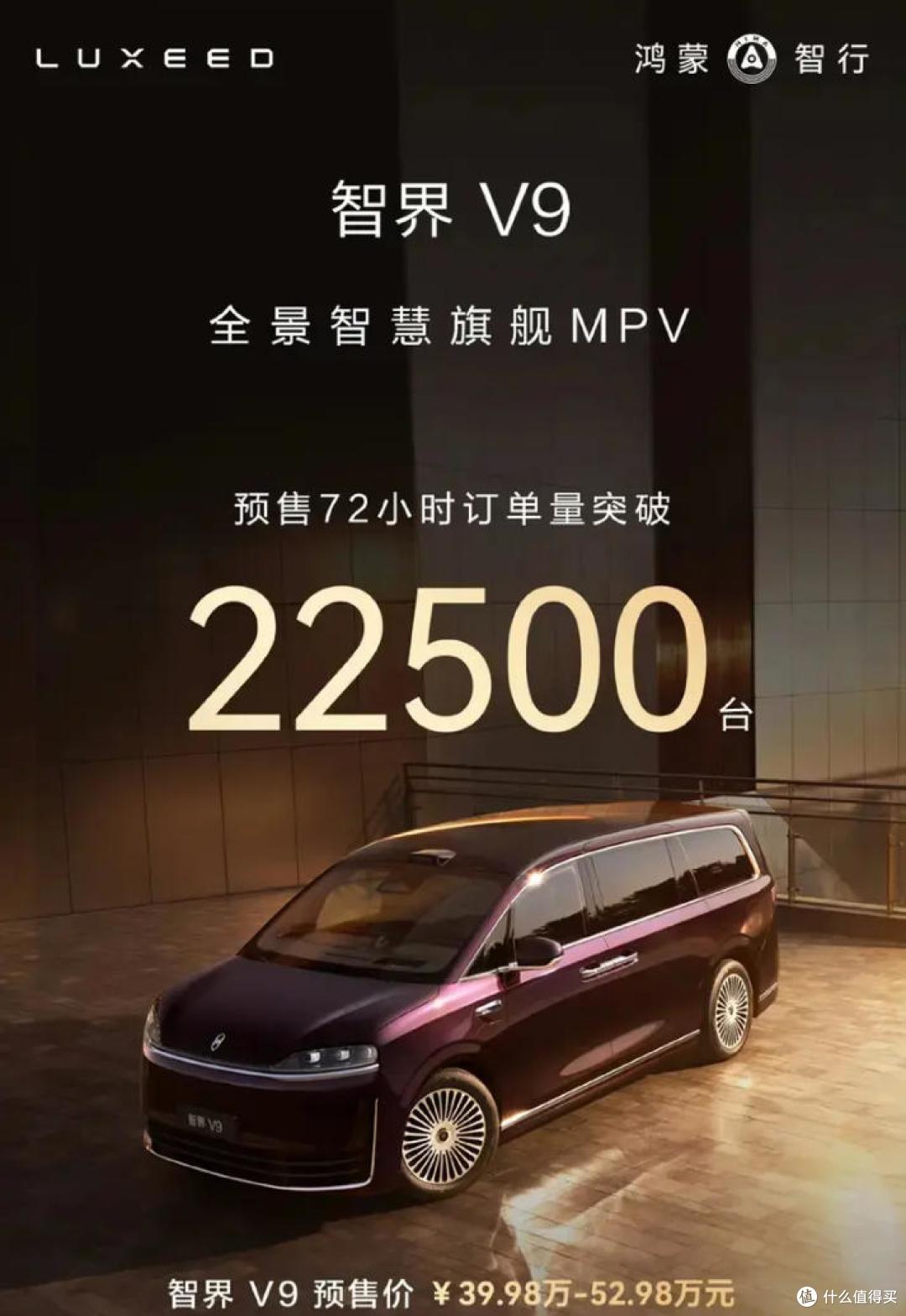 预售39.98万起,智界V9将于5月15日正式上市,全系标配13安全气囊