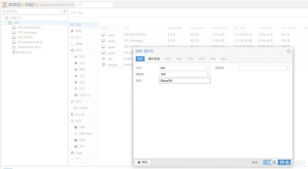 PVE教程:从PVE部署到 ikuai/iStoreOS/Win10/飞牛,新手零门槛