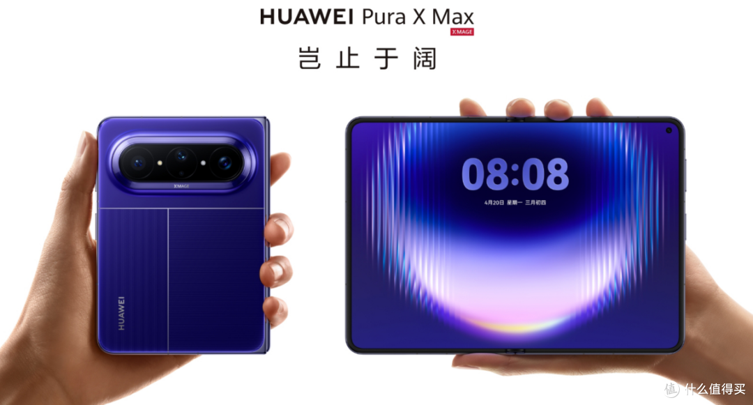 华为折叠屏又迎爆款!Pura X Max首销告捷,体验好是硬道理