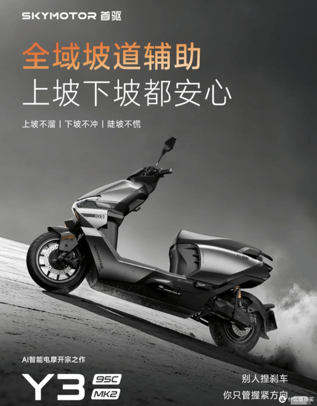 售价6999元,首驱Y3 95C MK2能否成为“智能电摩”首选!