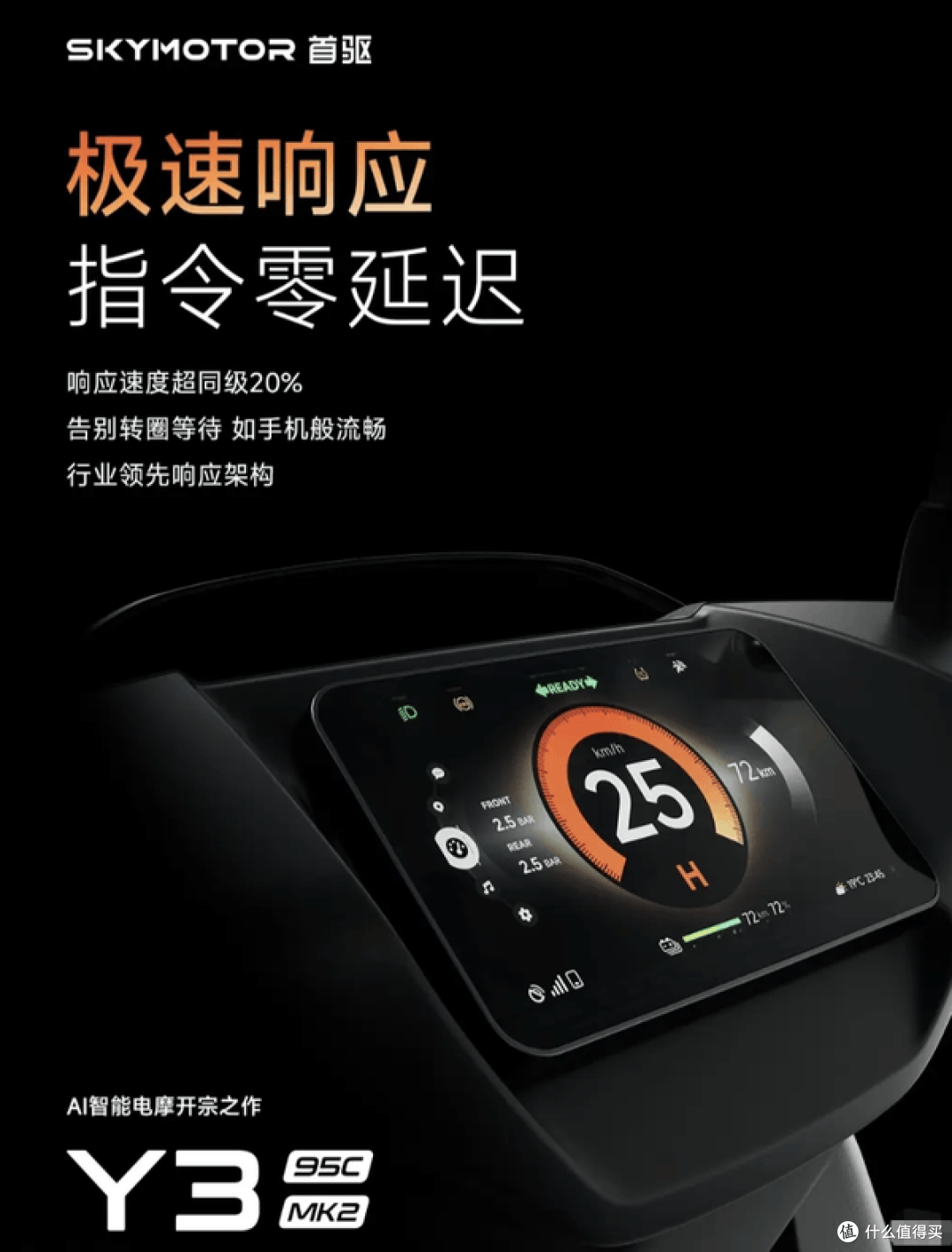 售价6999元,首驱Y3 95C MK2能否成为“智能电摩”首选!