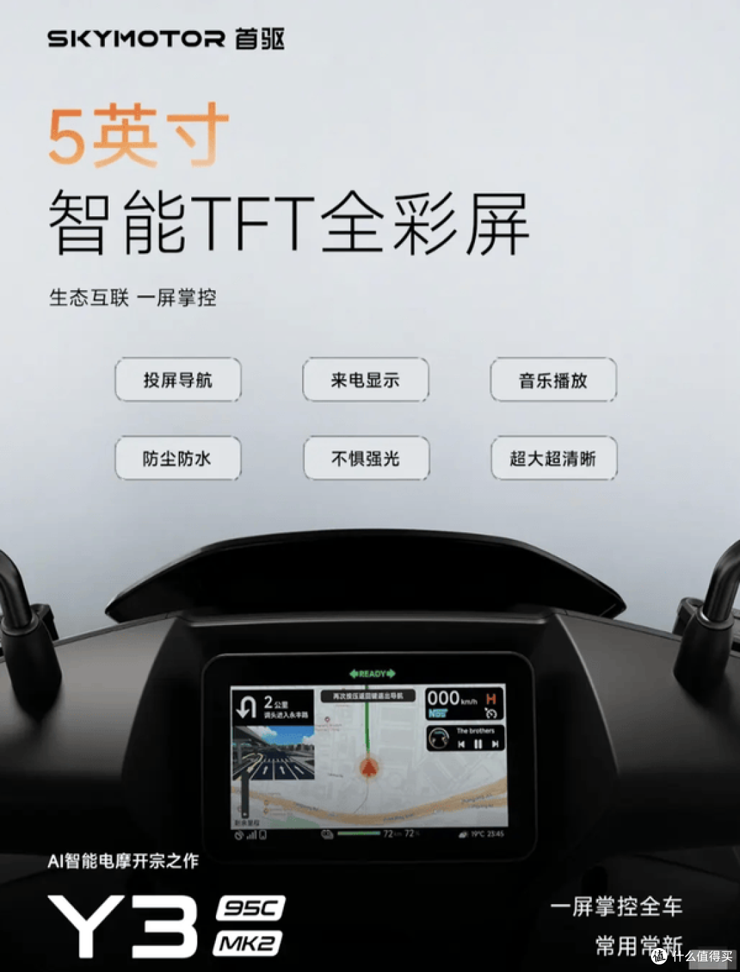 售价6999元,首驱Y3 95C MK2能否成为“智能电摩”首选!