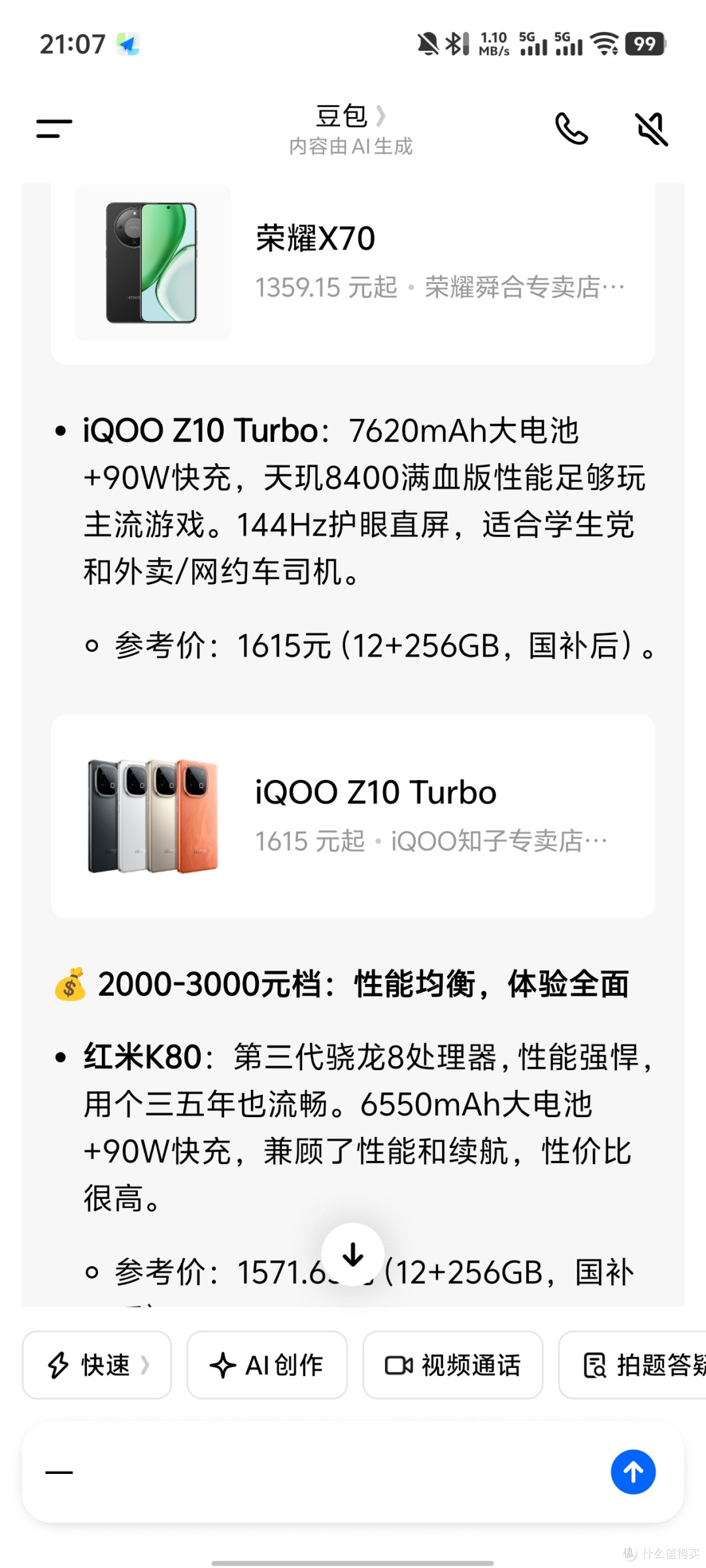手机技术发展趋势分析