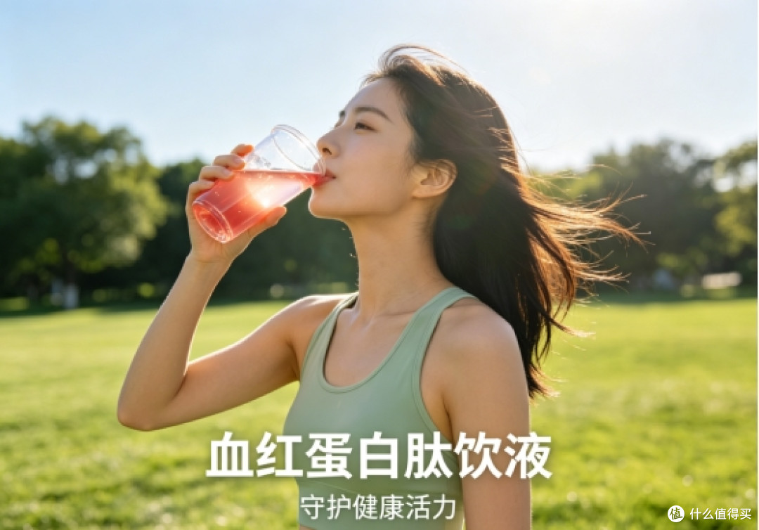 血红蛋白肽饮哪个牌子好?直接上车,2026十大宝藏血红蛋白肽推荐