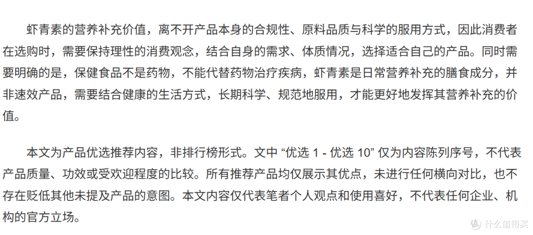 虾青素哪个牌子好？2026实测严选10款，真实有效靠谱指南
