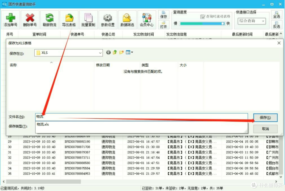 不用逐个查单号!超省事的快递查询技巧
