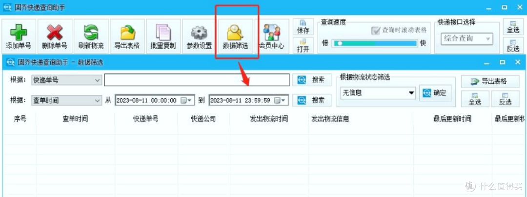 查快递不用一个个输,省事高效的方法汇总