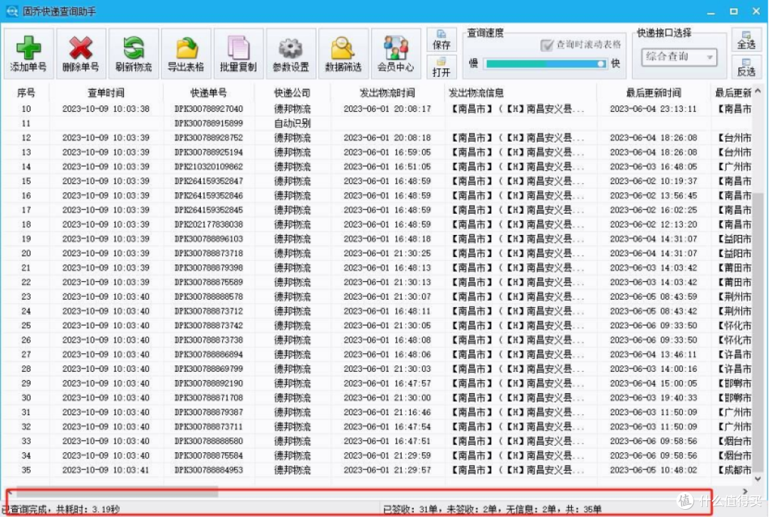 查快递不用一个个输,省事高效的方法汇总