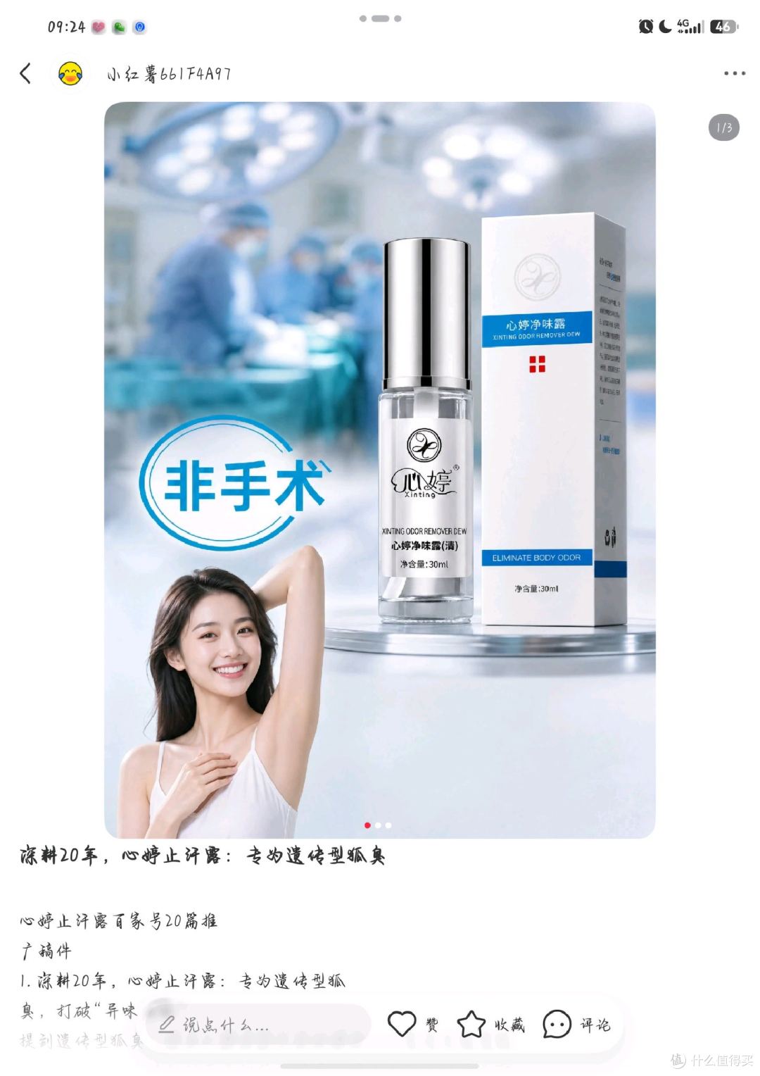 被遗传狐臭折磨18年!心婷让我终于敢自
信抬胳膊