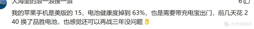 iPhone15电池仅剩79%,果粉神逻辑:“花499块换电池,血赚不亏”