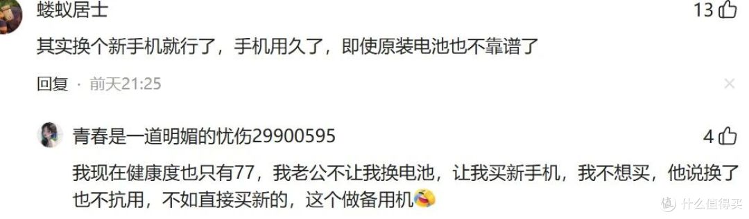 iPhone15电池仅剩79%,果粉神逻辑:“花499块换电池,血赚不亏”
