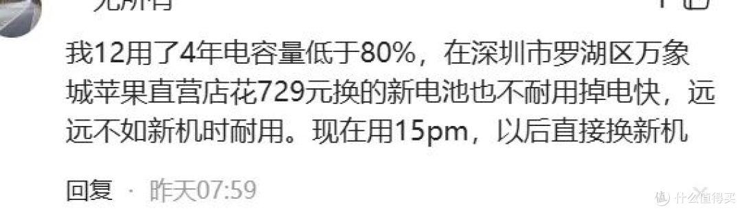 iPhone15电池仅剩79%,果粉神逻辑:“花499块换电池,血赚不亏”