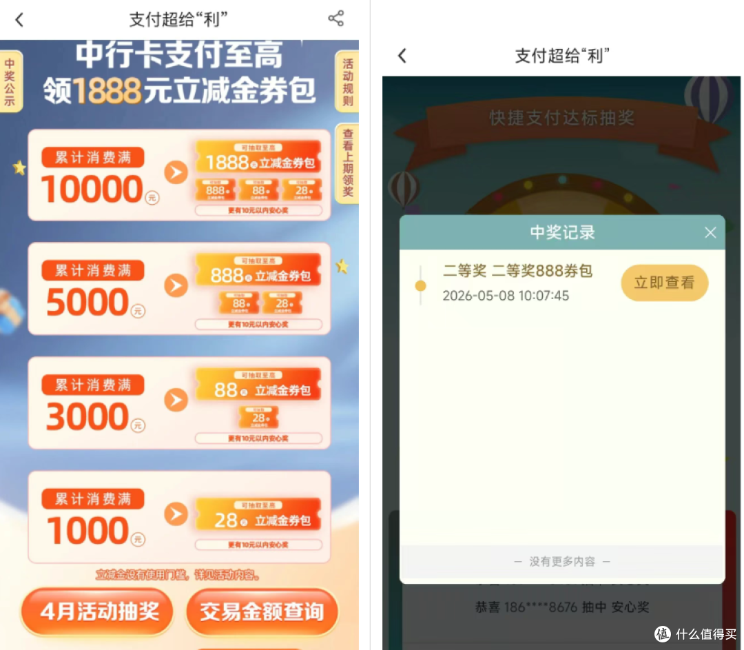 工行领5万i豆,中行1888开奖,领8元还款券,浦发多个1元购