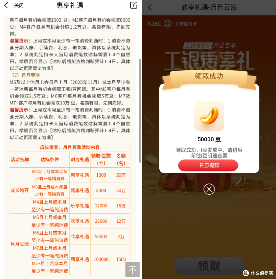 工行领5万i豆,中行1888开奖,领8元还款券,浦发多个1元购