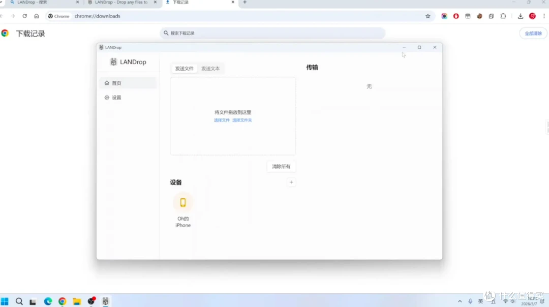 跨设备文件传输神器,告别数据线!电脑/手机/平板满速传输!