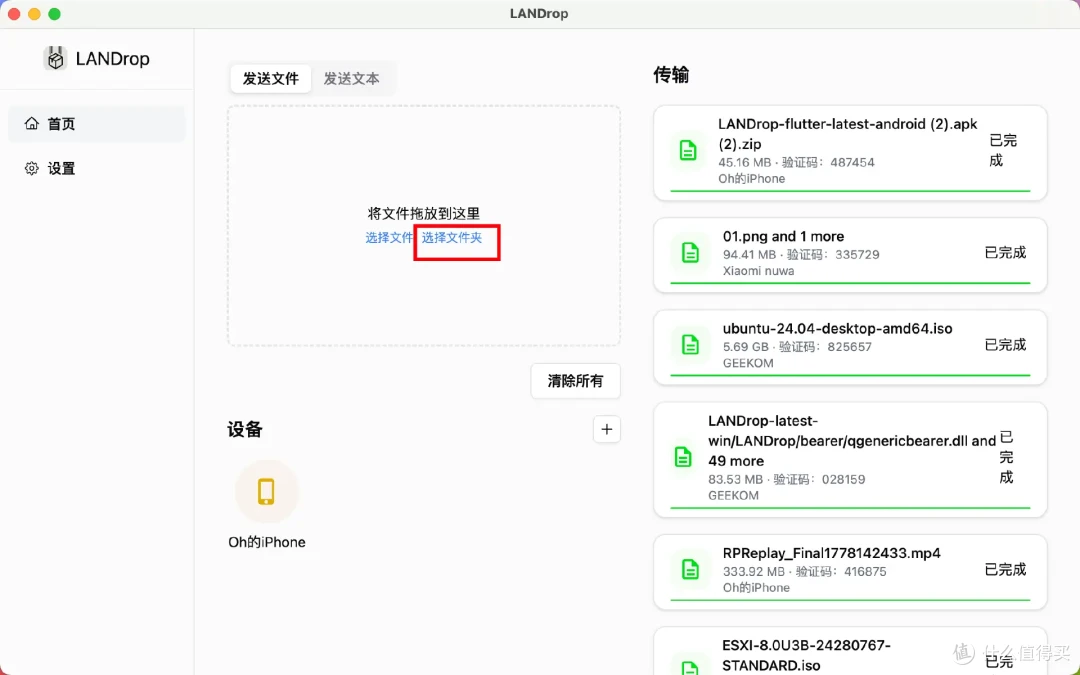跨设备文件传输神器,告别数据线!电脑/手机/平板满速传输!