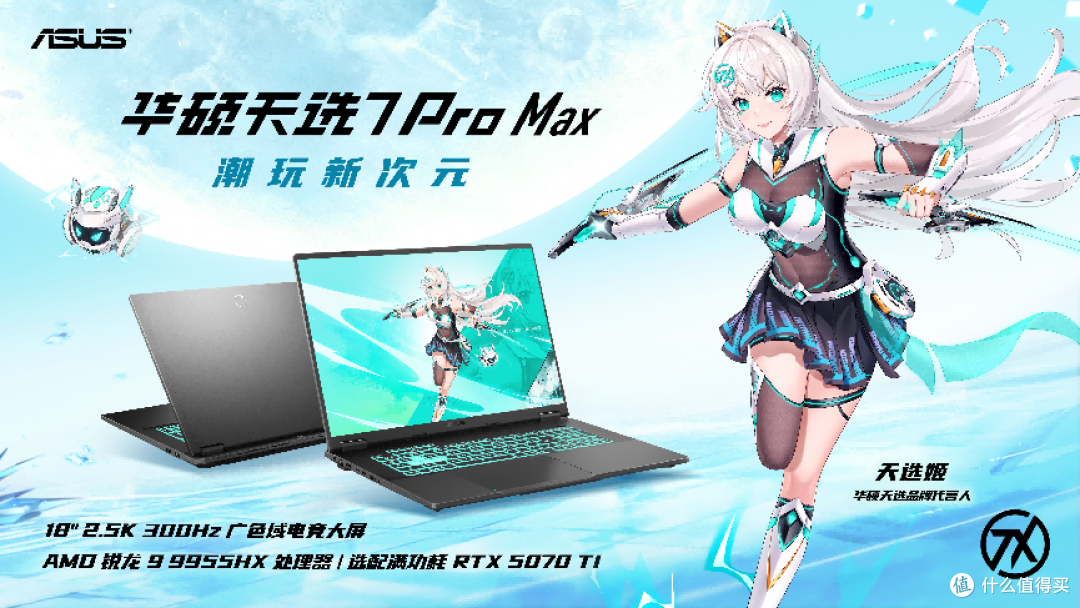华硕天选 7 系列京东首发预约 300Hz 高刷定义电竞新标杆