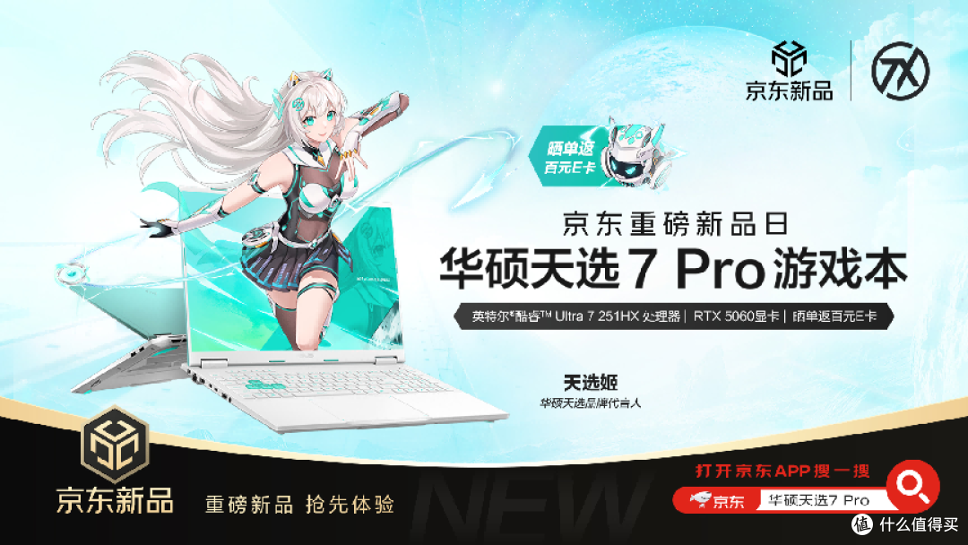 华硕天选 7 系列京东首发预约 300Hz 高刷定义电竞新标杆