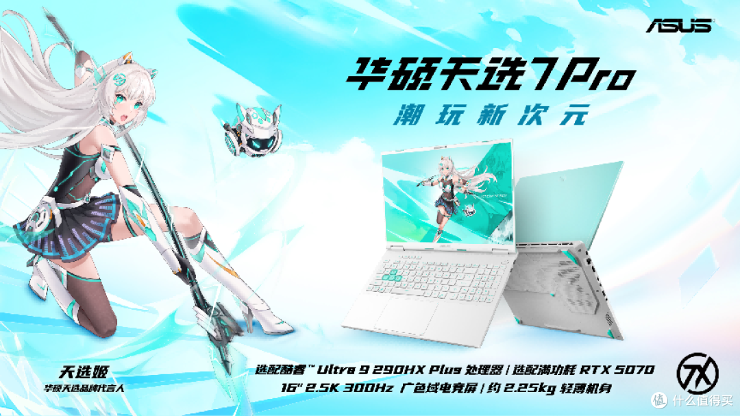 华硕天选 7 系列京东首发预约 300Hz 高刷定义电竞新标杆