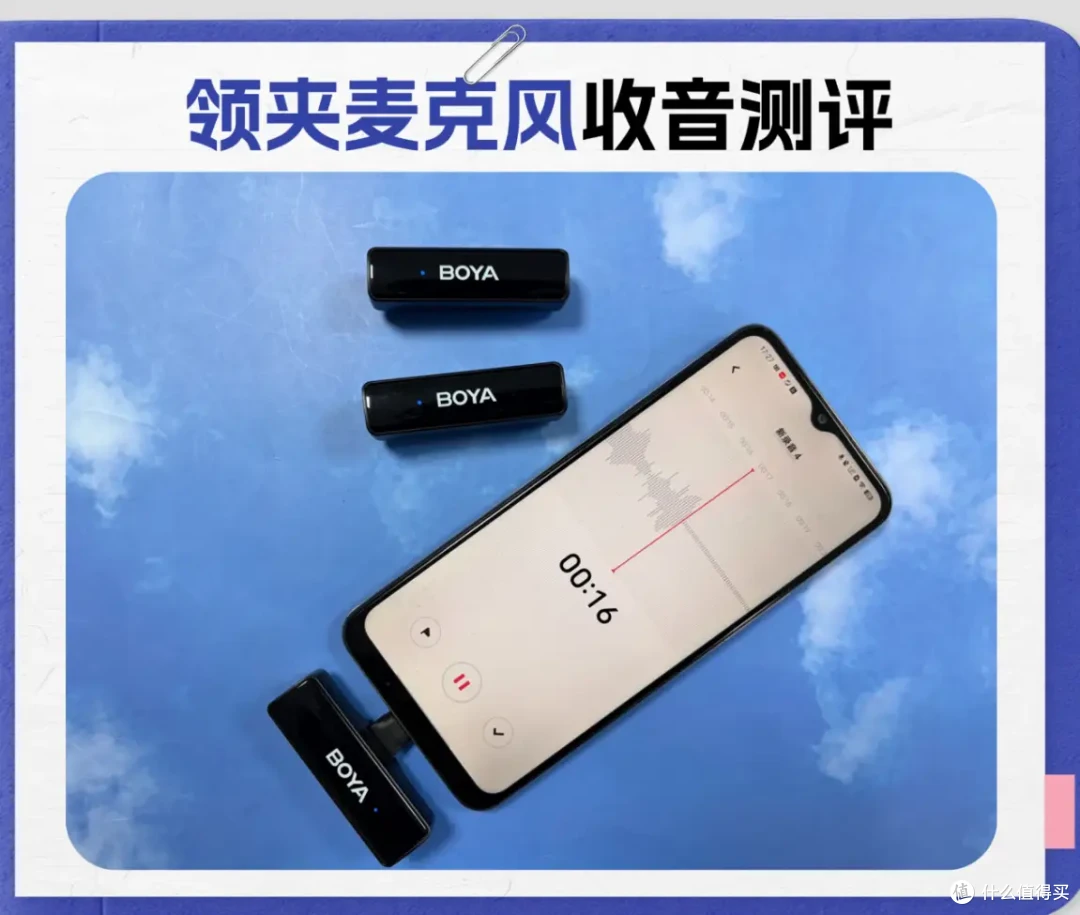 枫笛领夹麦克风值得买吗?枫笛、南卡、博雅谁家收音更清晰?