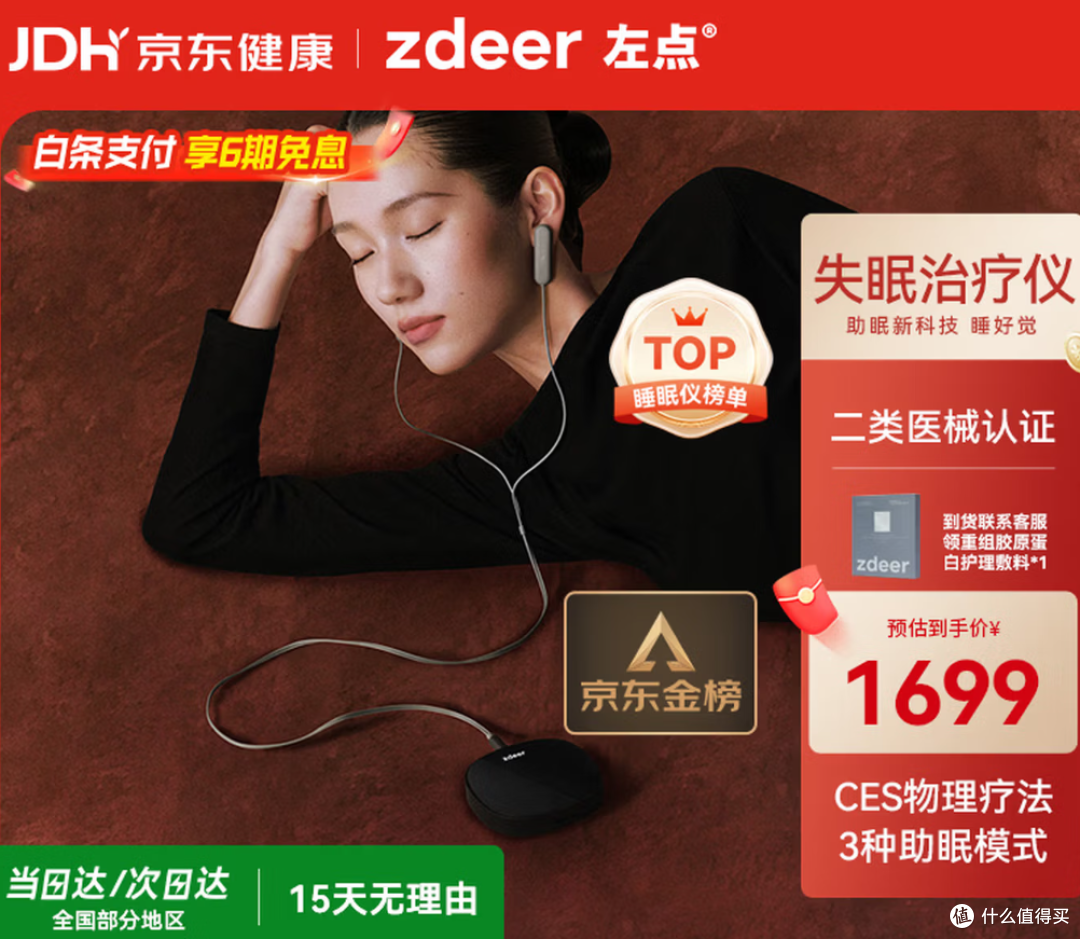 左点zdeer 智能睡眠仪助眠仪失眠微电流刺激家用理疗仪 购买分析