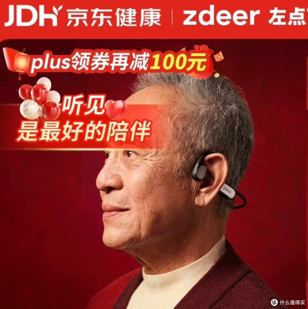 左点zdeer升级骨传导助听器中老年人耳聋轻中度听损G2301购买分析