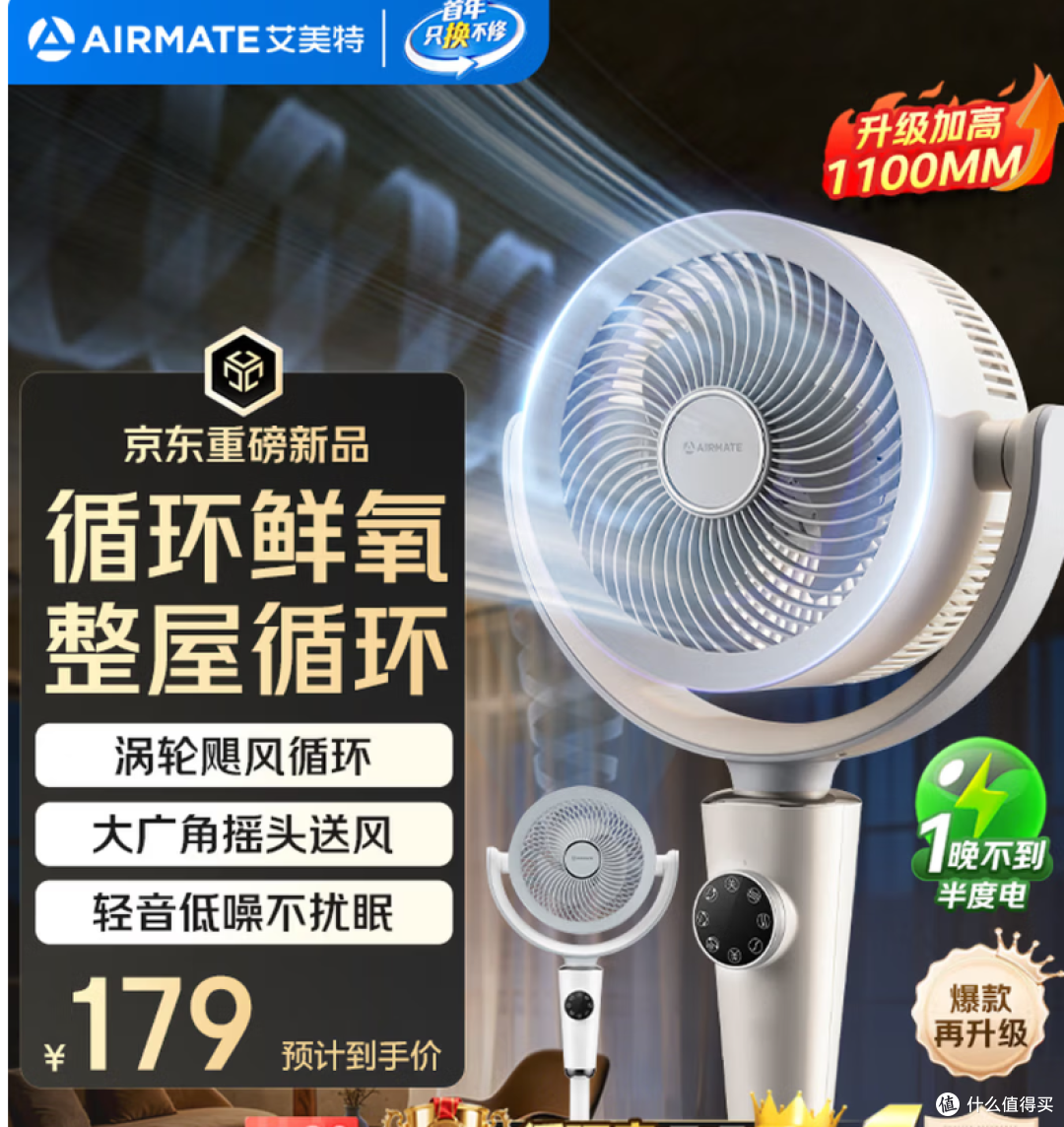 艾美特 小暴风PRO空气循环扇家用大风力摇头电风扇X231 购买分析