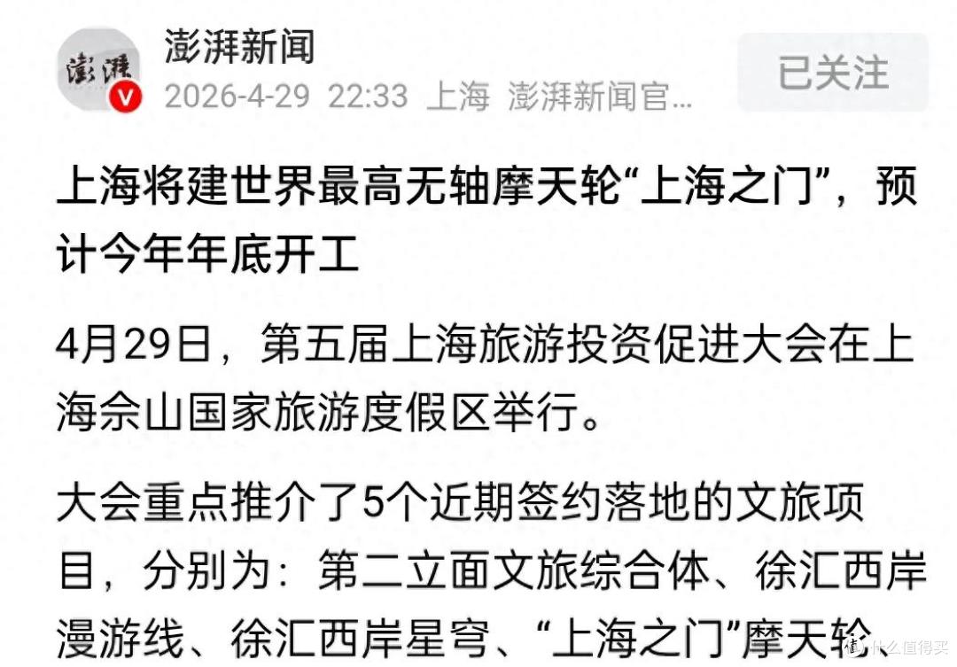 比渤海之眼还高85.5米,上海将建全球最高无轴摩天轮“上海之门”