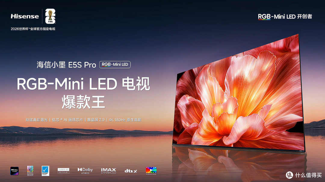 618购机指南:海信小墨 E5S Pro开启RGB-Mini LED电视普及新时代!