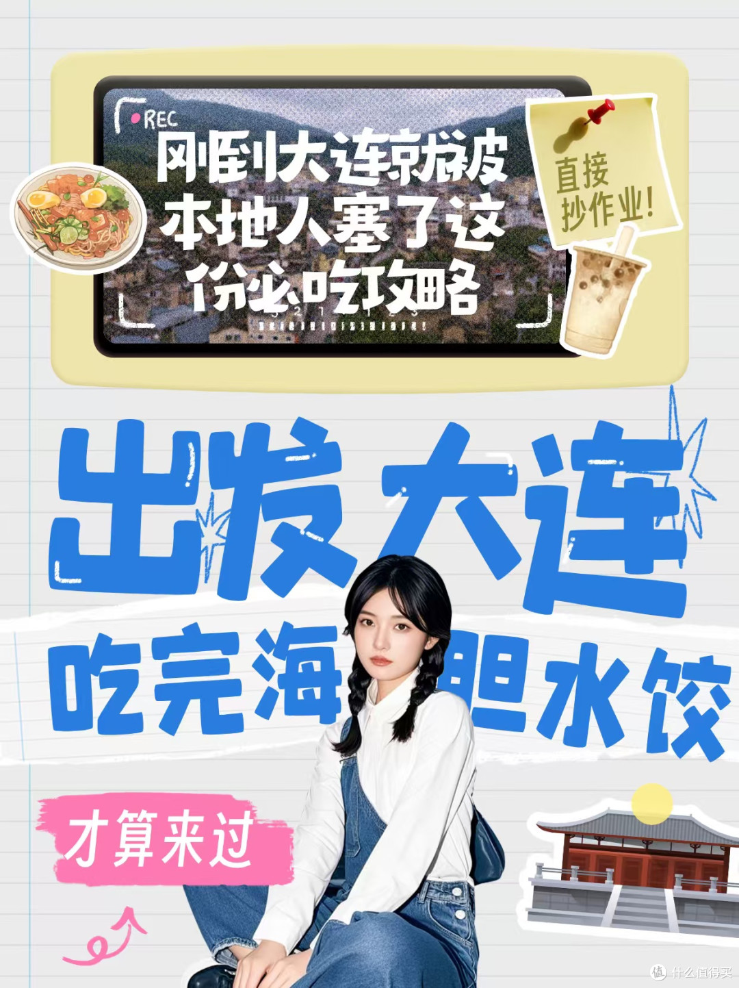刚到大连就被本地人塞了这份必吃攻略:吃完海胆水饺才算来过