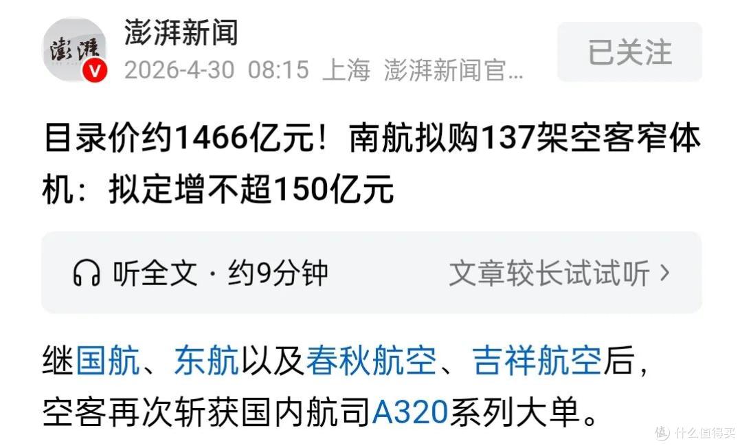 空客A320NEO客机在我国卖疯了！三大航齐购近300架！为何都选它？