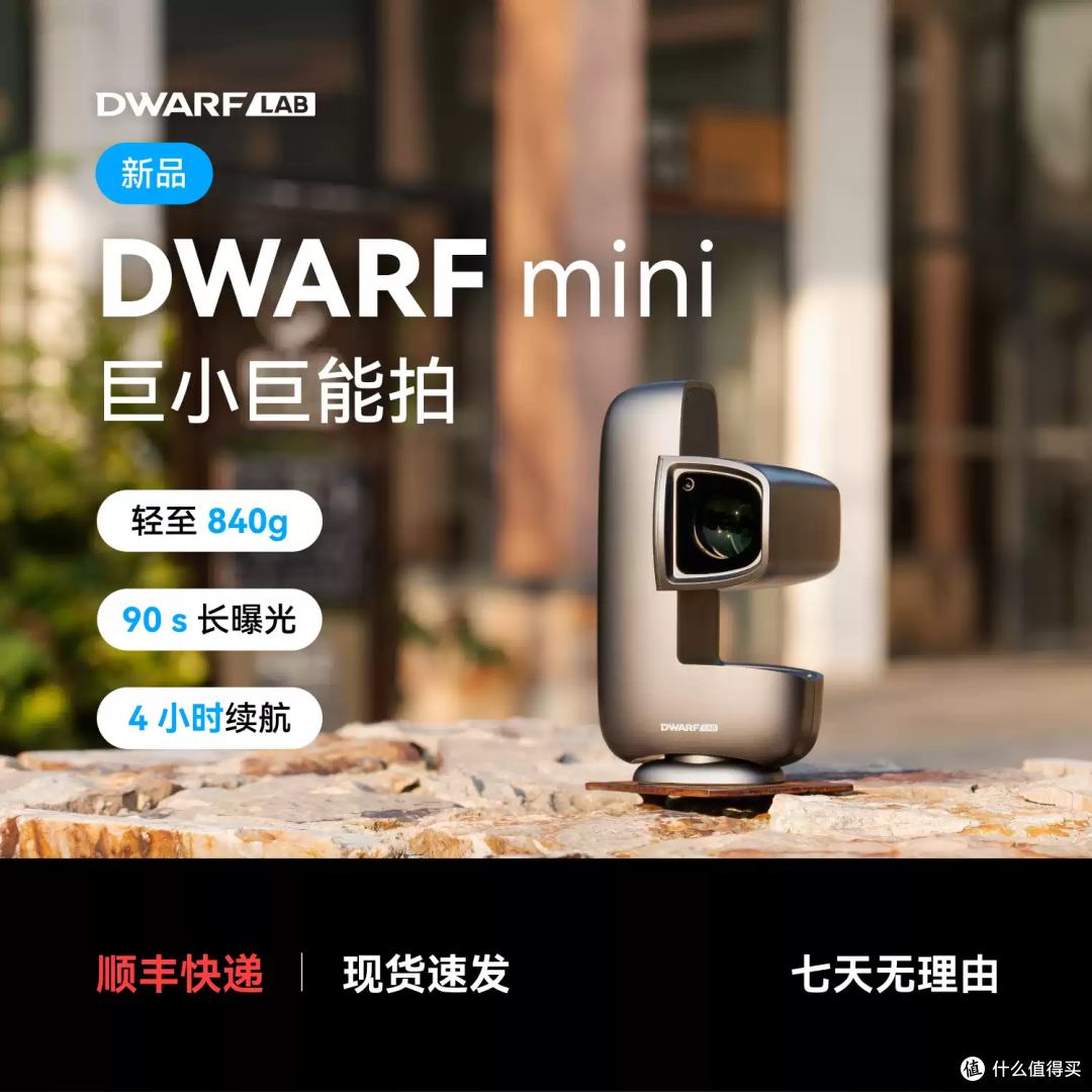 口袋里的星空馆!DWARF mini 智能天文相机,随手拍银河🌌