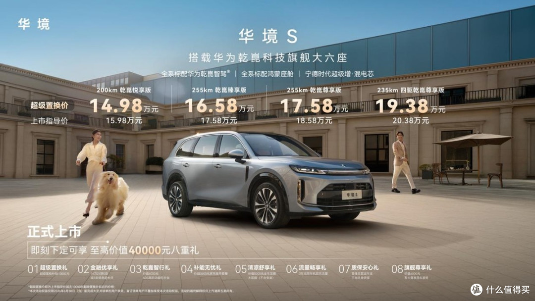 15万级配齐华为乾崑全家桶，大六座SUV华境S发布！