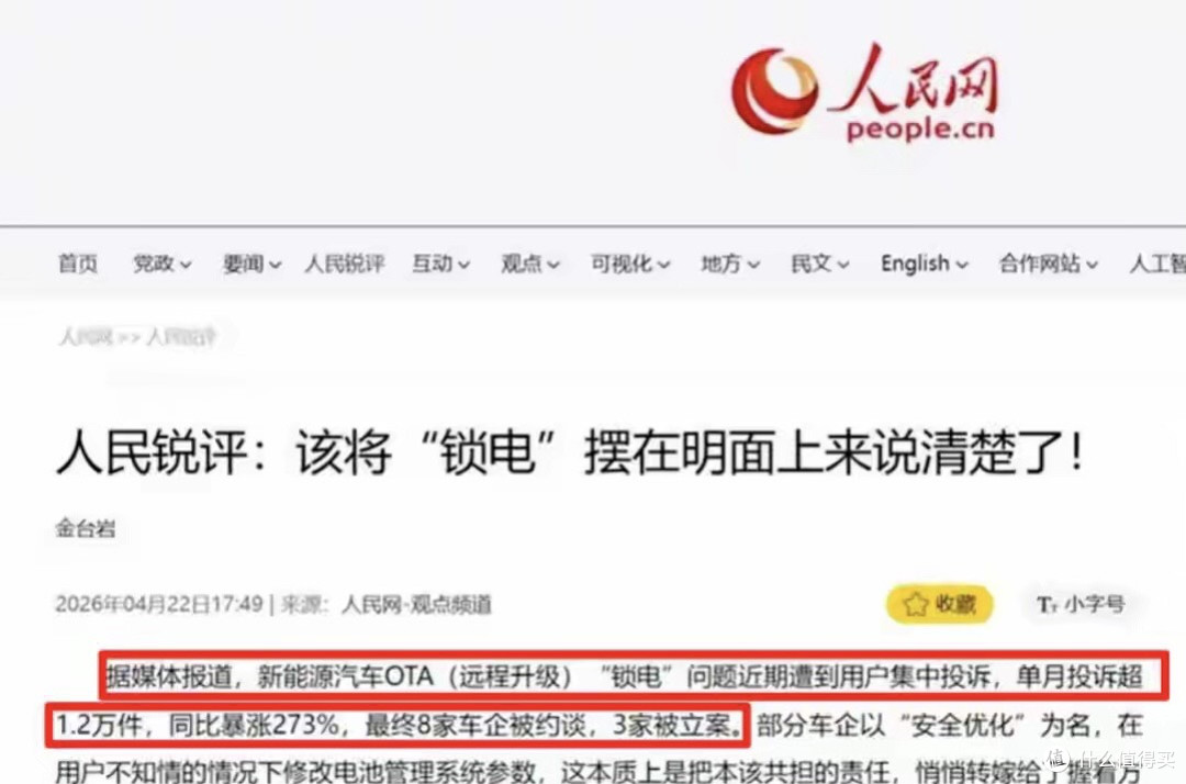 510公里续航只能跑300!8家车企被约谈!买车避坑全攻略