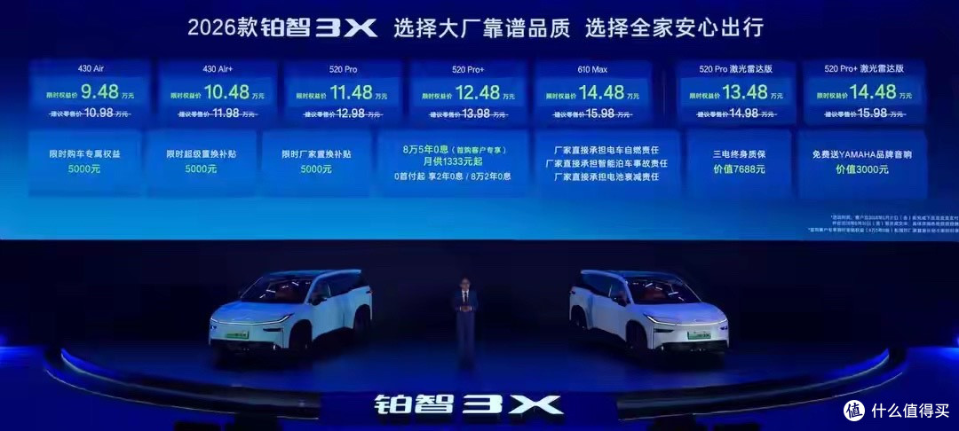 2026款铂智3X上市，限时售价9.48万-14.48万元