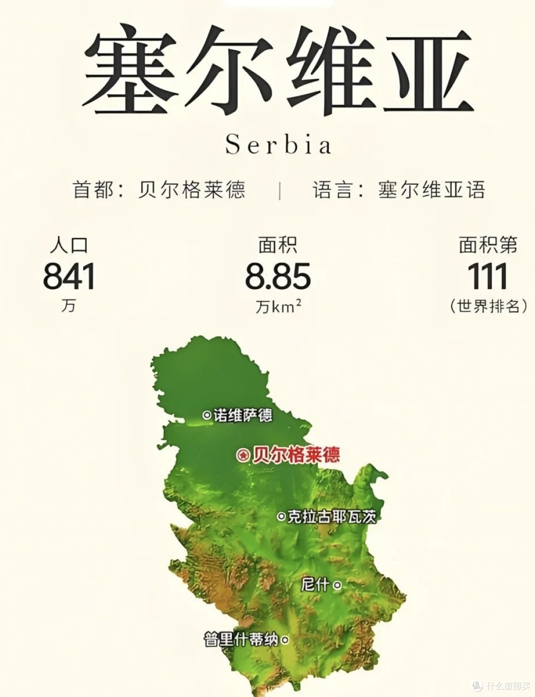 塞尔维亚:东欧小众旅行地