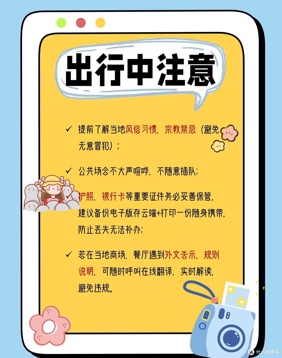五一出境漫游消费避坑指南|新手照着走,省心又不被宰✨
